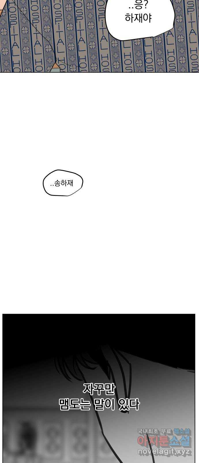 찐:종합게임동아리 84화 - 웹툰 이미지 62