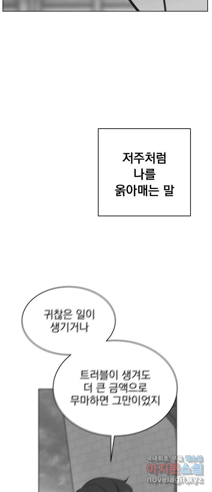 찐:종합게임동아리 84화 - 웹툰 이미지 63