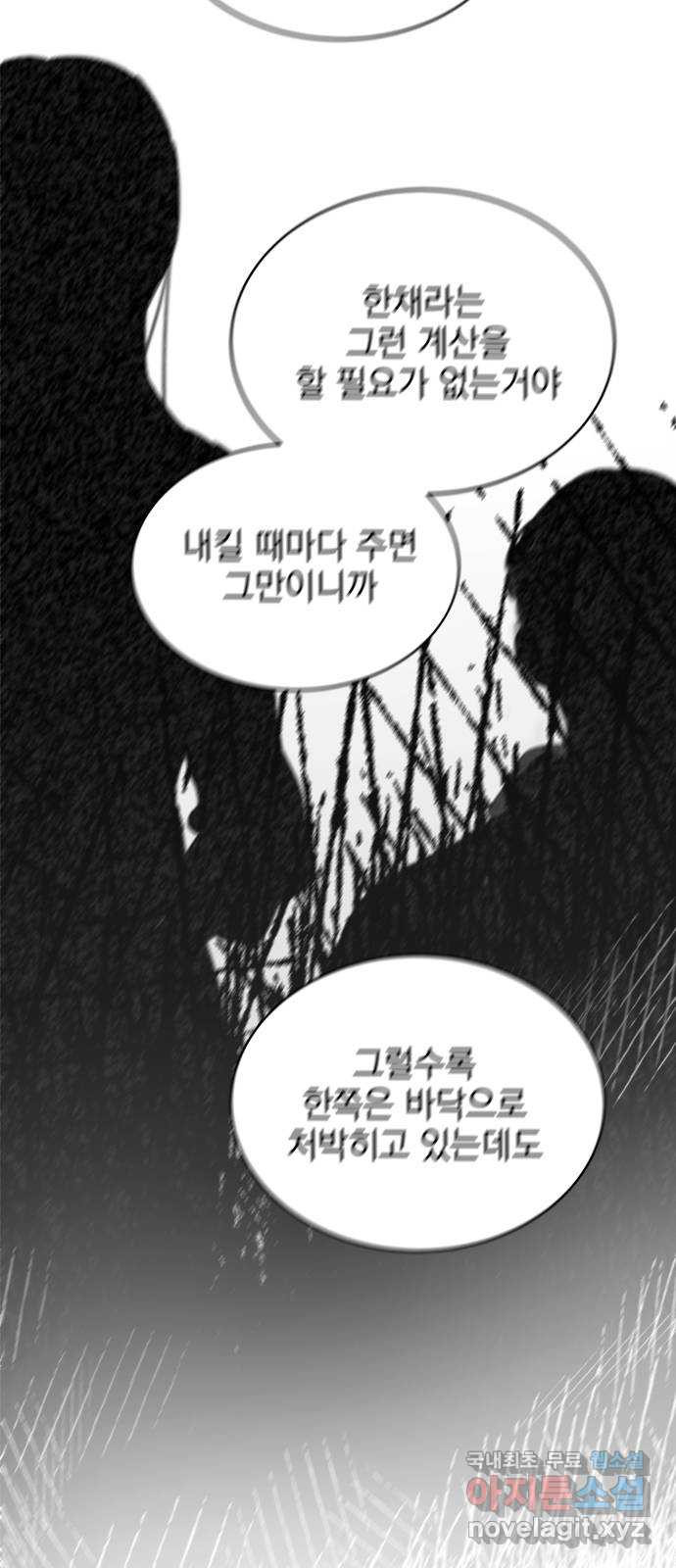 찐:종합게임동아리 84화 - 웹툰 이미지 65