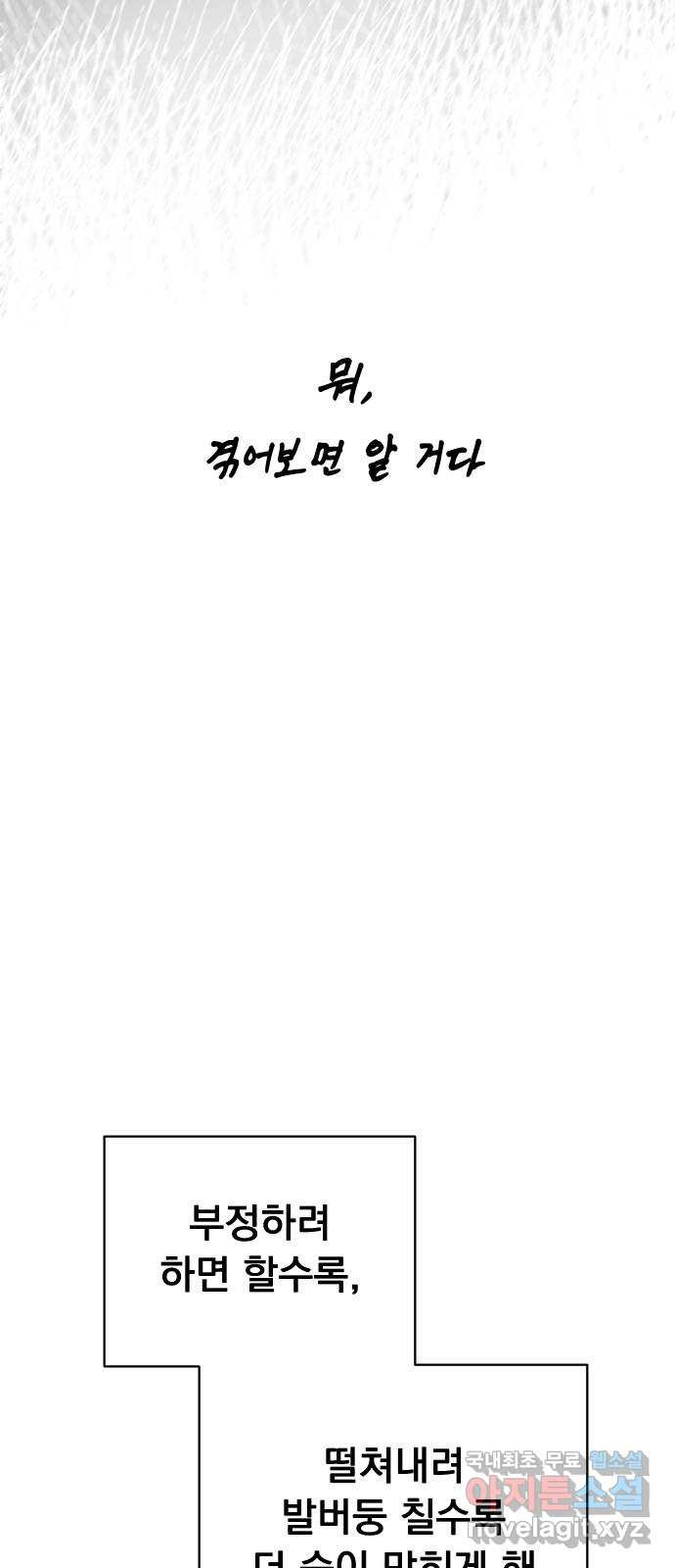 찐:종합게임동아리 84화 - 웹툰 이미지 66