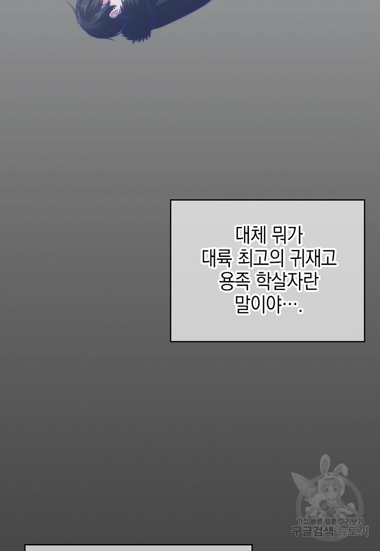 회귀했더니 가문이 망했다 1화 - 웹툰 이미지 48