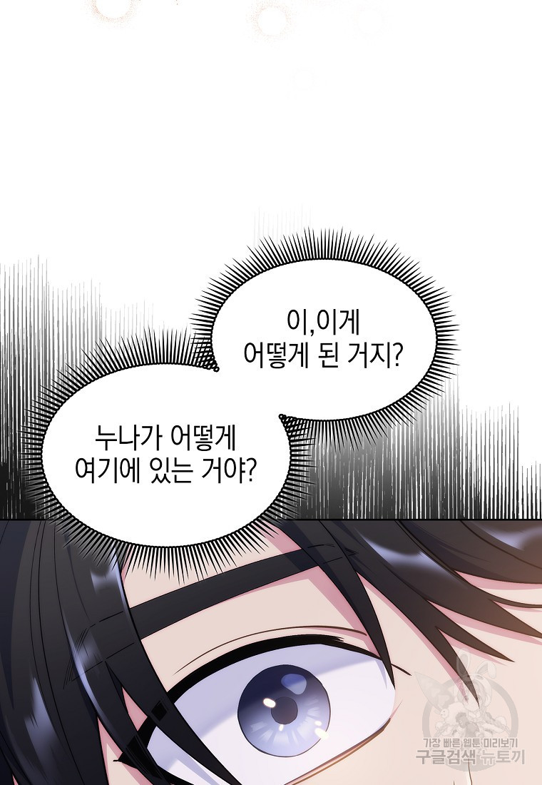 회귀했더니 가문이 망했다 1화 - 웹툰 이미지 60