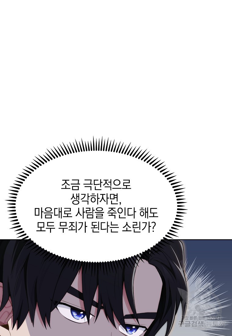 회귀했더니 가문이 망했다 2화 - 웹툰 이미지 32