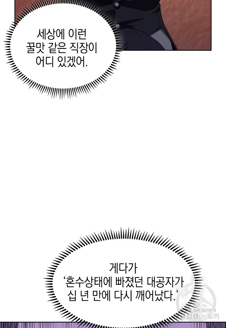 회귀했더니 가문이 망했다 2화 - 웹툰 이미지 127