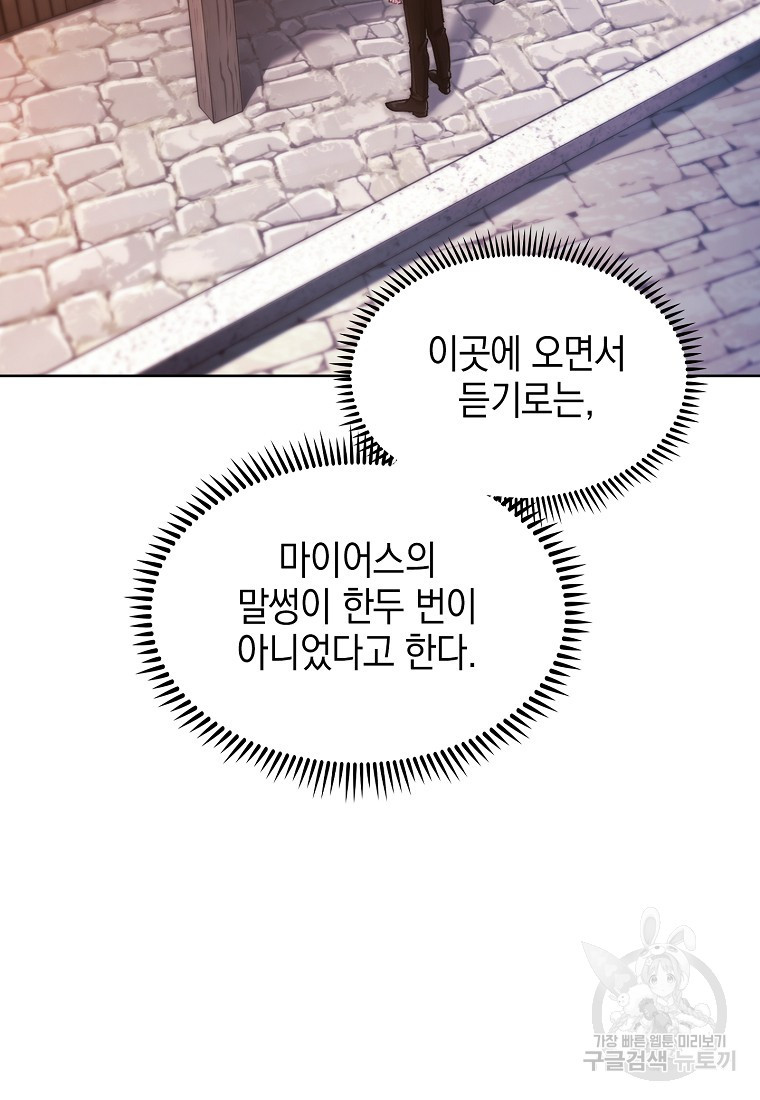 회귀했더니 가문이 망했다 3화 - 웹툰 이미지 104