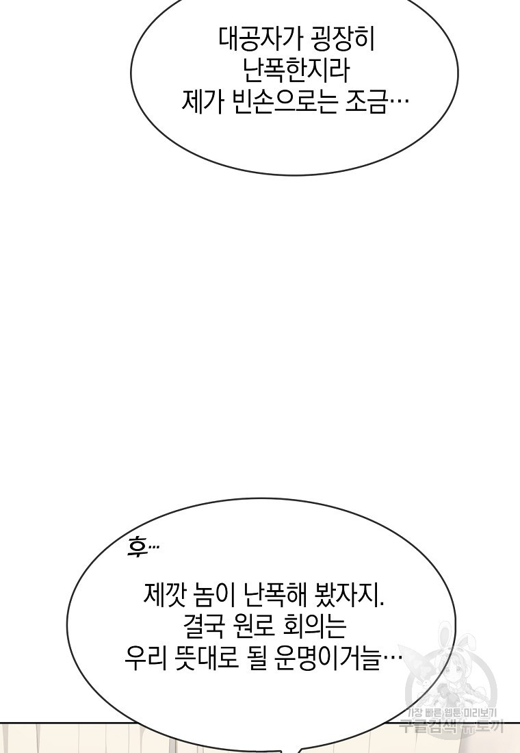 회귀했더니 가문이 망했다 5화 - 웹툰 이미지 61