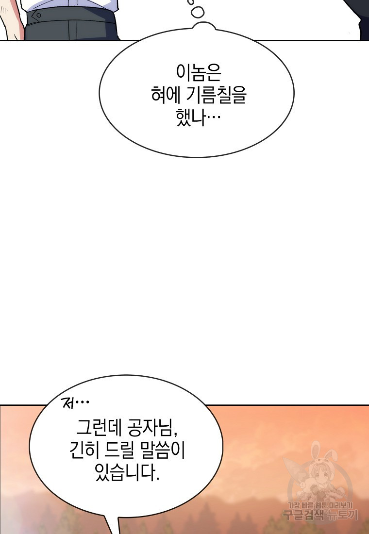 회귀했더니 가문이 망했다 5화 - 웹툰 이미지 105