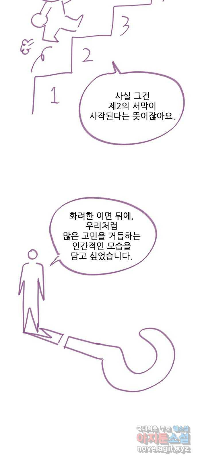 플레이, 플리 후기- 감사합니다 - 웹툰 이미지 10