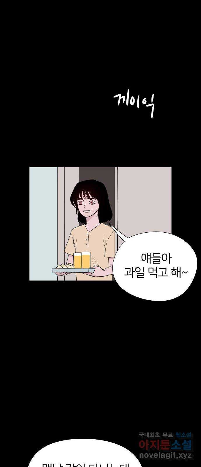 하나in세인 85화 - 웹툰 이미지 19