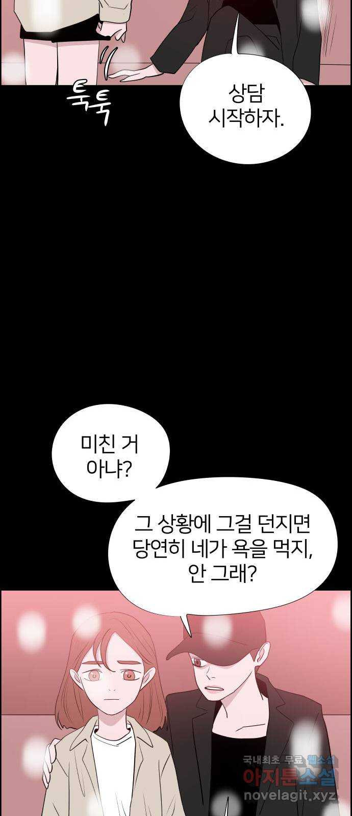 하나in세인 85화 - 웹툰 이미지 50