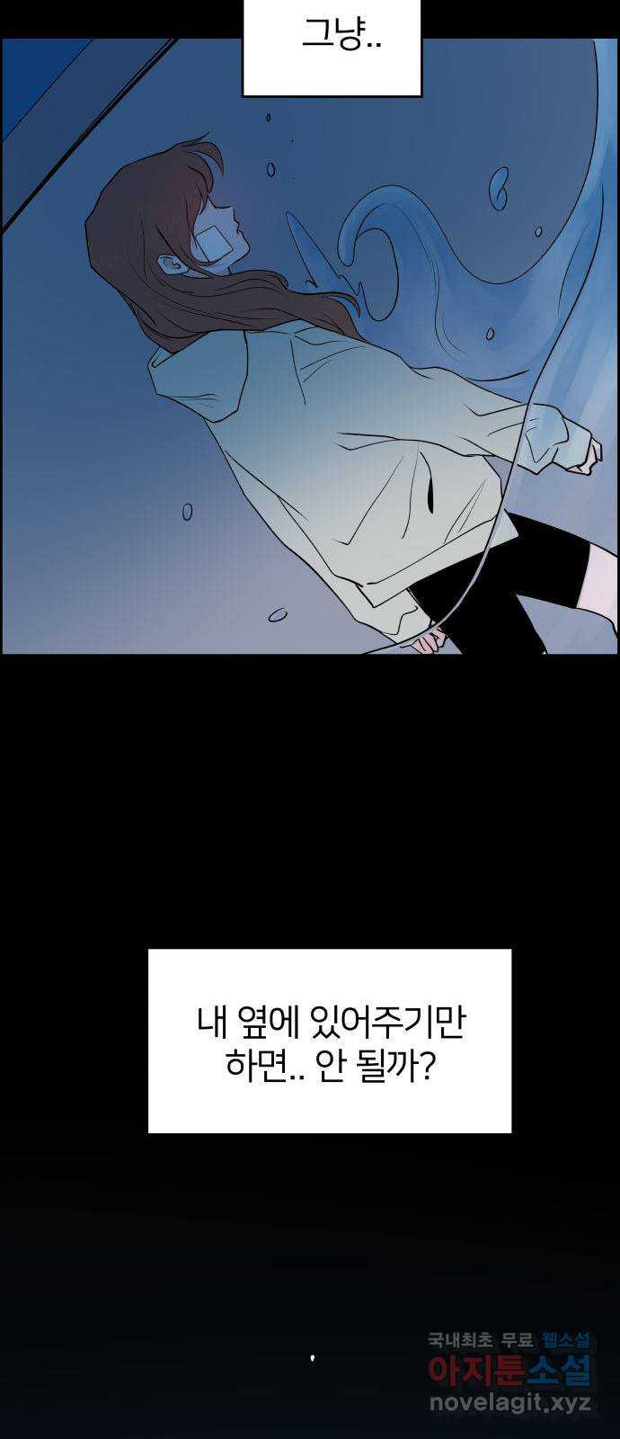 하나in세인 85화 - 웹툰 이미지 60