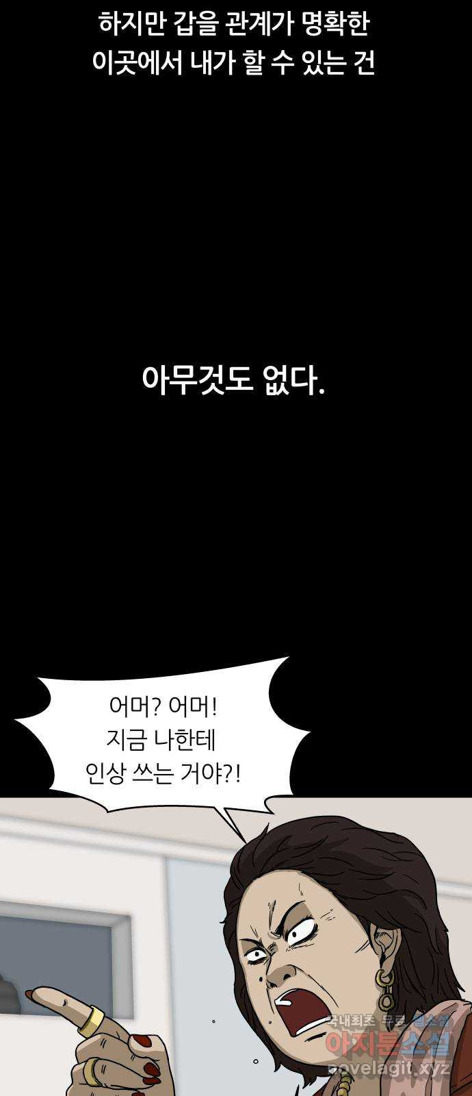 궤짝 1화 자각몽(1) - 웹툰 이미지 40