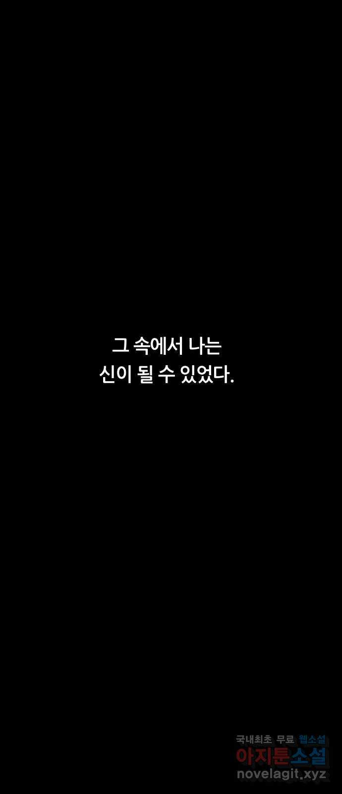 궤짝 1화 자각몽(1) - 웹툰 이미지 48