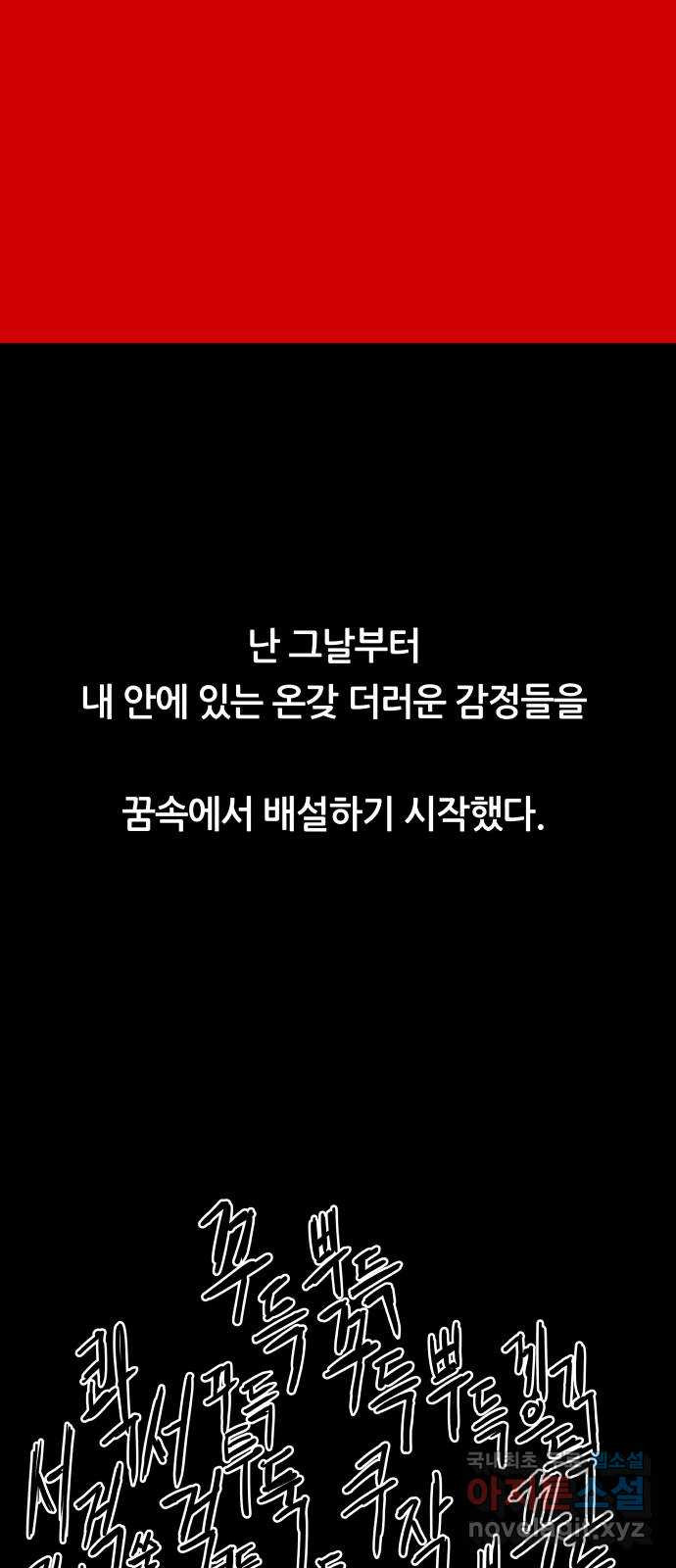 궤짝 1화 자각몽(1) - 웹툰 이미지 54