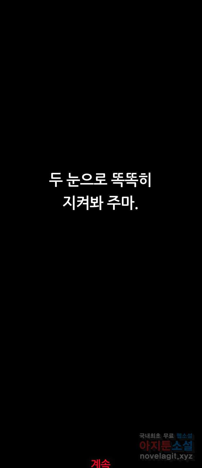 궤짝 1화 자각몽(1) - 웹툰 이미지 93