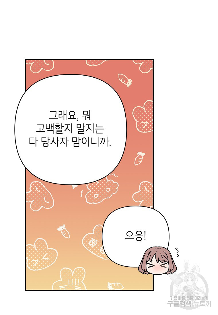 100일의 로맨스 1화 - 웹툰 이미지 16