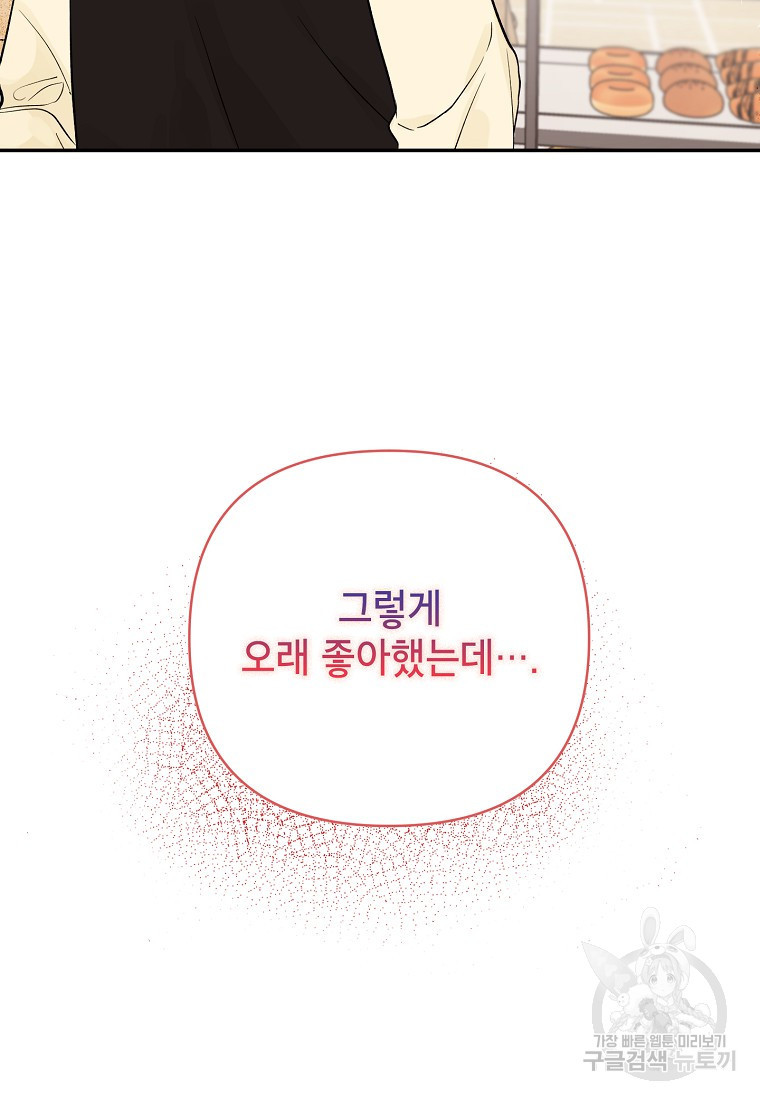 100일의 로맨스 1화 - 웹툰 이미지 18