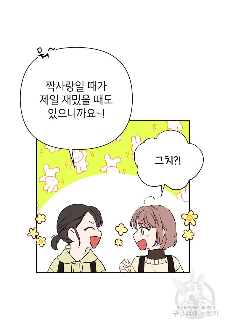 100일의 로맨스 1화 - 웹툰 이미지 22