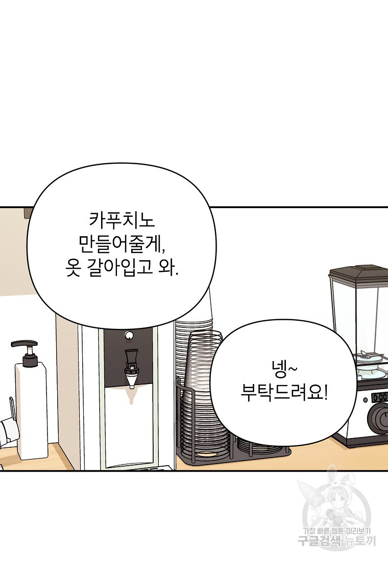 100일의 로맨스 1화 - 웹툰 이미지 51