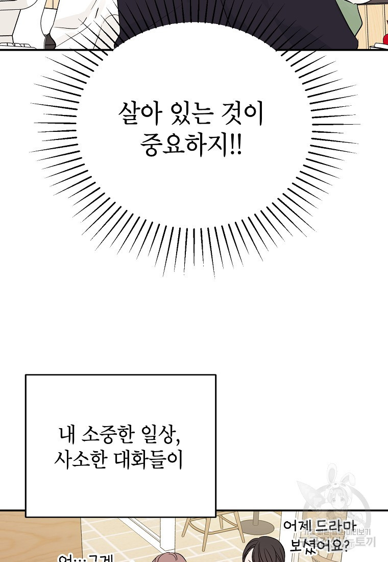 100일의 로맨스 1화 - 웹툰 이미지 54