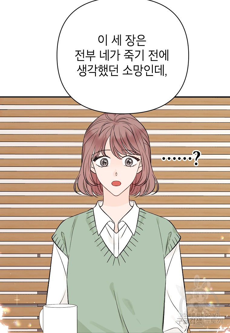 100일의 로맨스 1화 - 웹툰 이미지 75