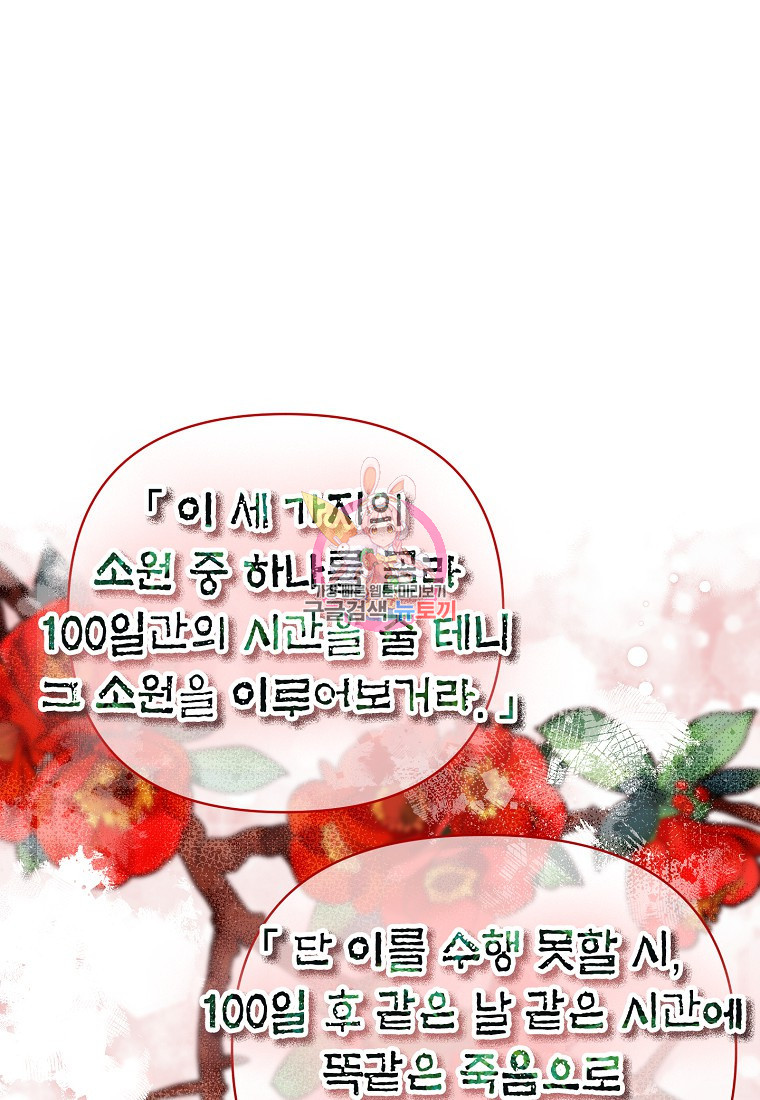 100일의 로맨스 2화 - 웹툰 이미지 1