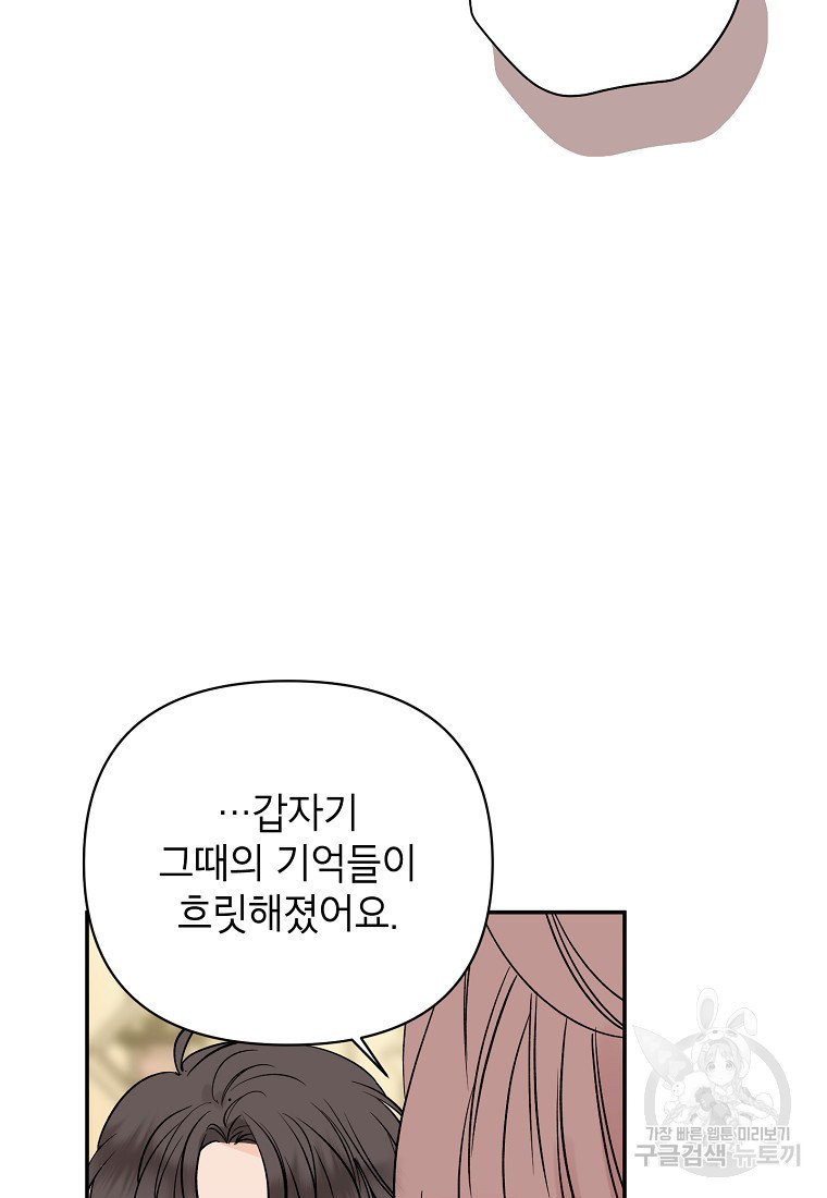 100일의 로맨스 2화 - 웹툰 이미지 15