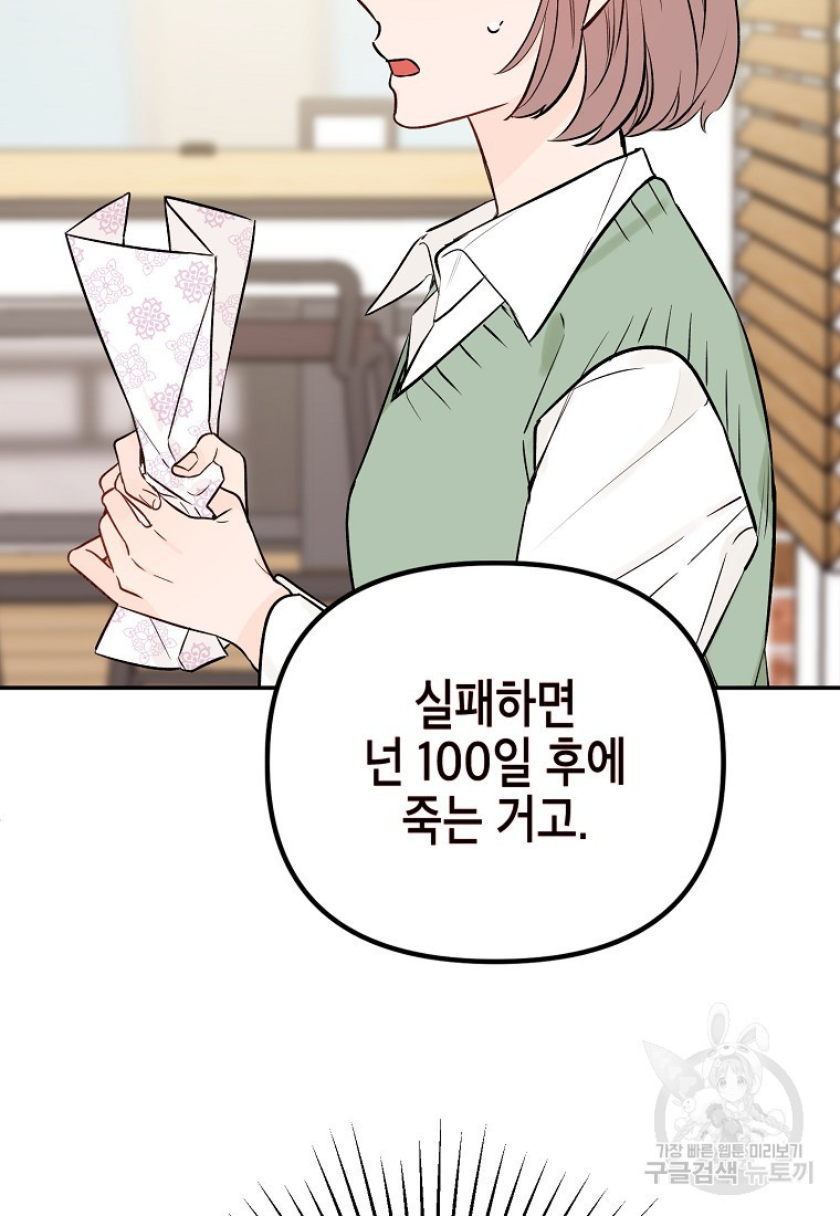 100일의 로맨스 2화 - 웹툰 이미지 45