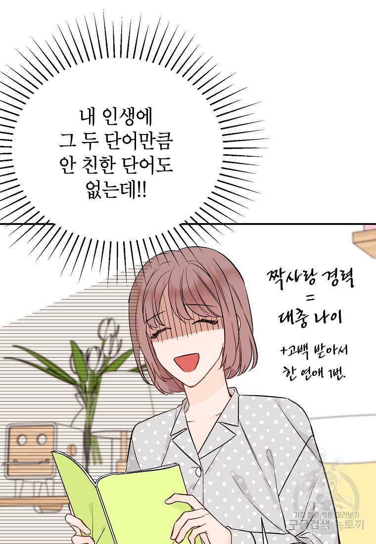 100일의 로맨스 2화 - 웹툰 이미지 66