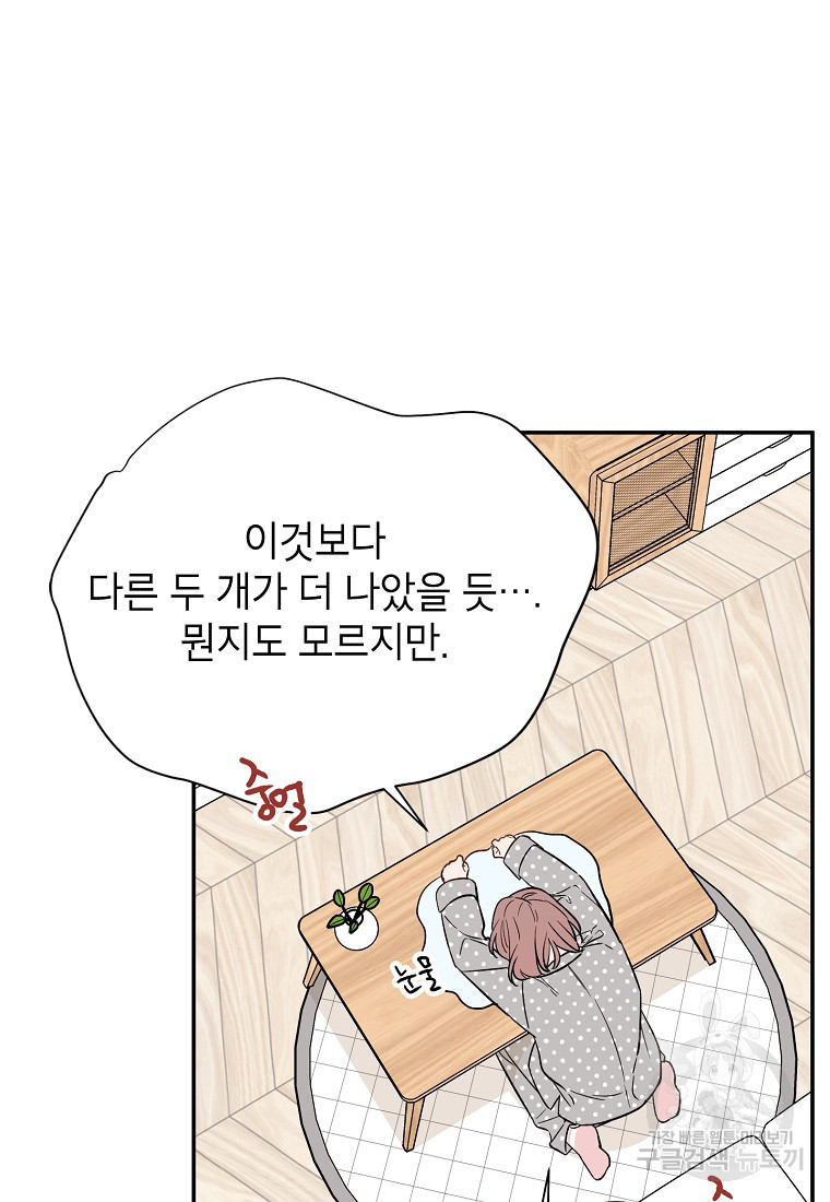 100일의 로맨스 2화 - 웹툰 이미지 71