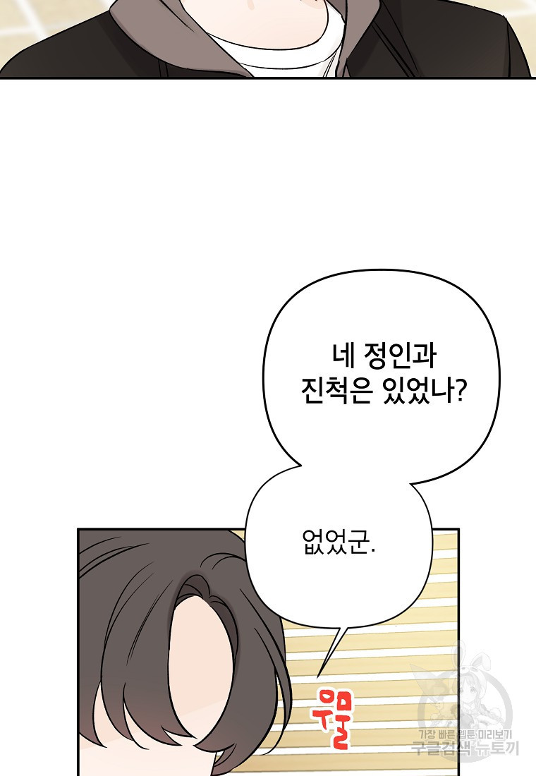 100일의 로맨스 3화 - 웹툰 이미지 25