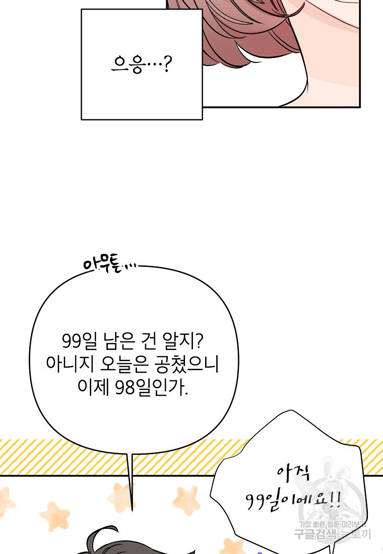 100일의 로맨스 3화 - 웹툰 이미지 29