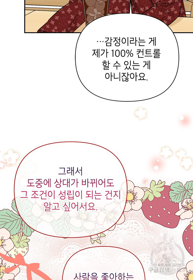 100일의 로맨스 3화 - 웹툰 이미지 36