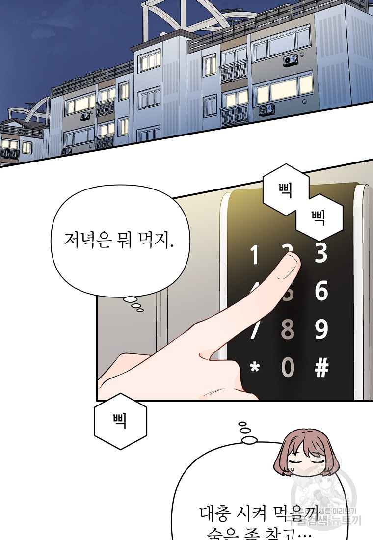 100일의 로맨스 4화 - 웹툰 이미지 13