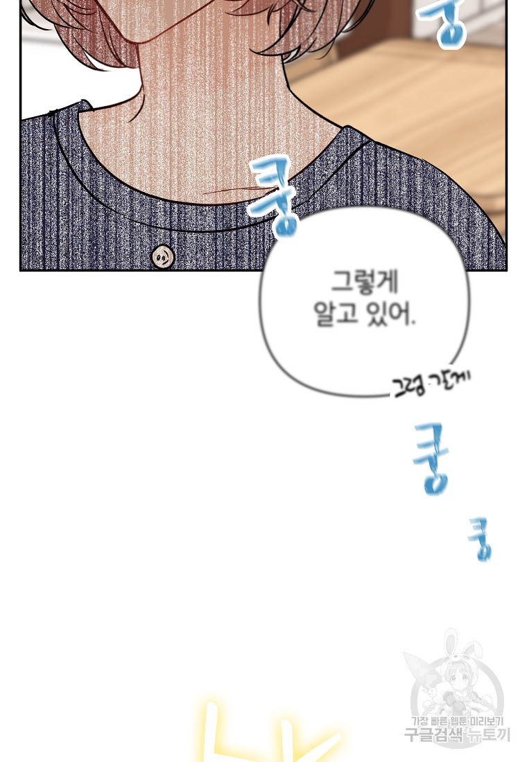 100일의 로맨스 4화 - 웹툰 이미지 36