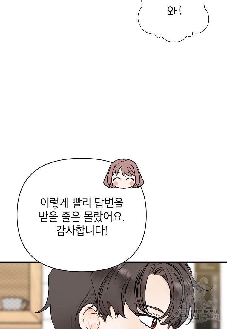 100일의 로맨스 4화 - 웹툰 이미지 62