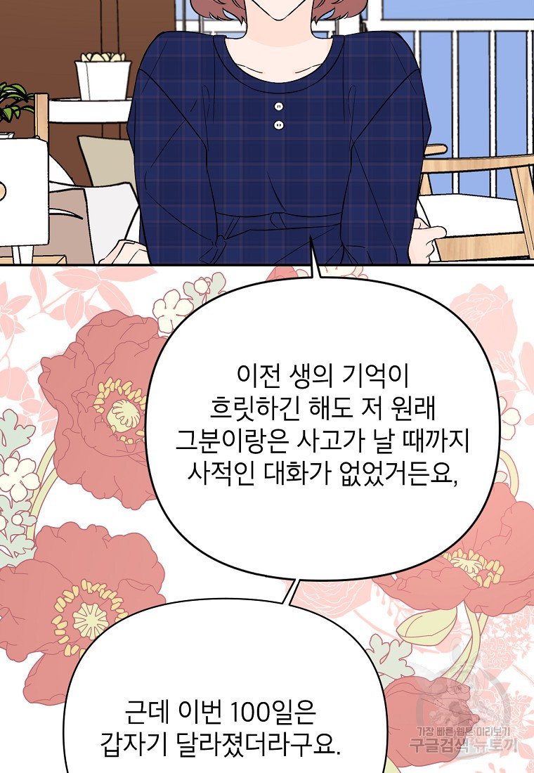 100일의 로맨스 4화 - 웹툰 이미지 72