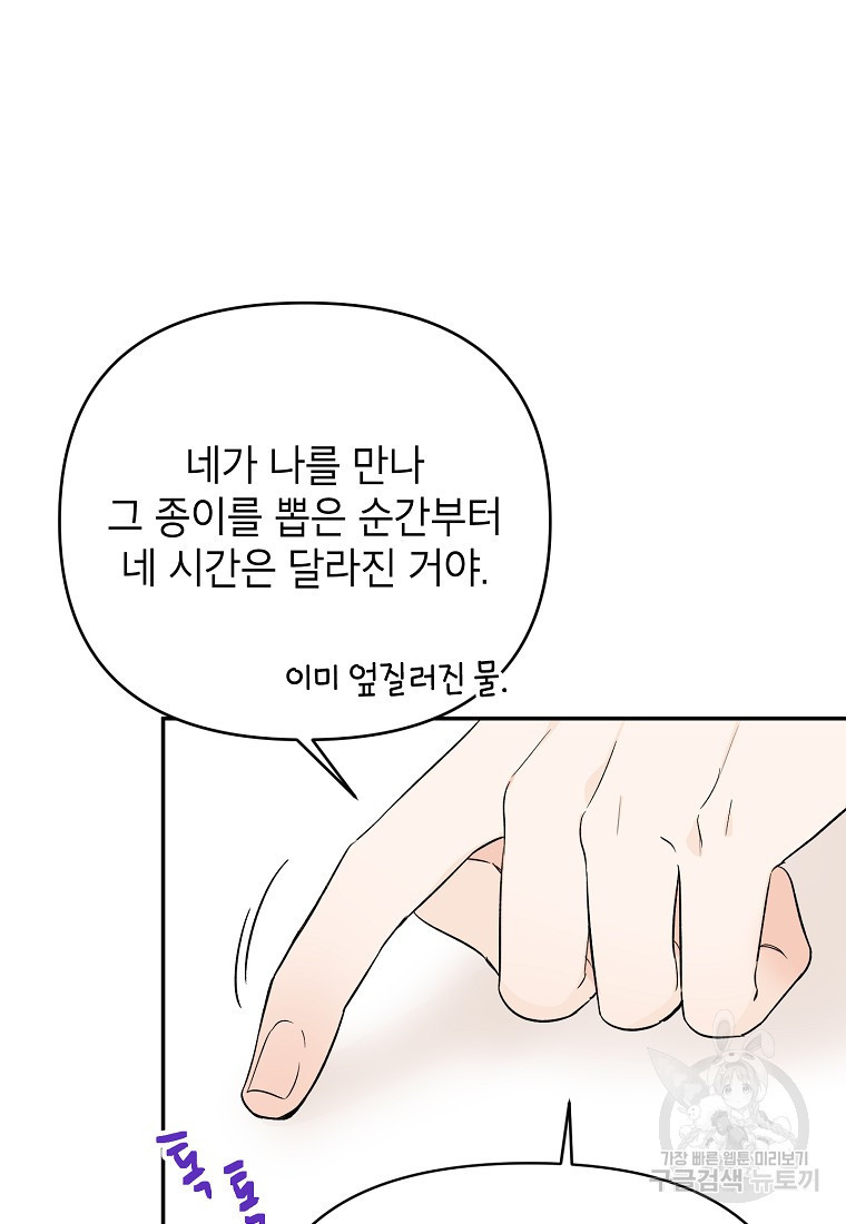 100일의 로맨스 4화 - 웹툰 이미지 75