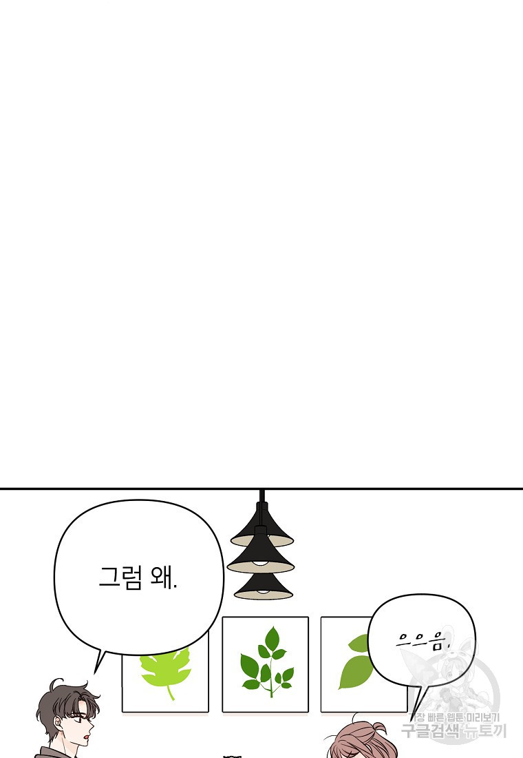 100일의 로맨스 5화 - 웹툰 이미지 4