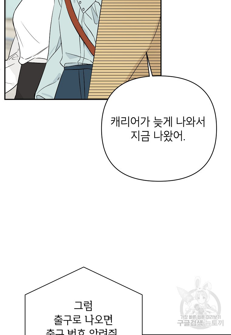 100일의 로맨스 5화 - 웹툰 이미지 66