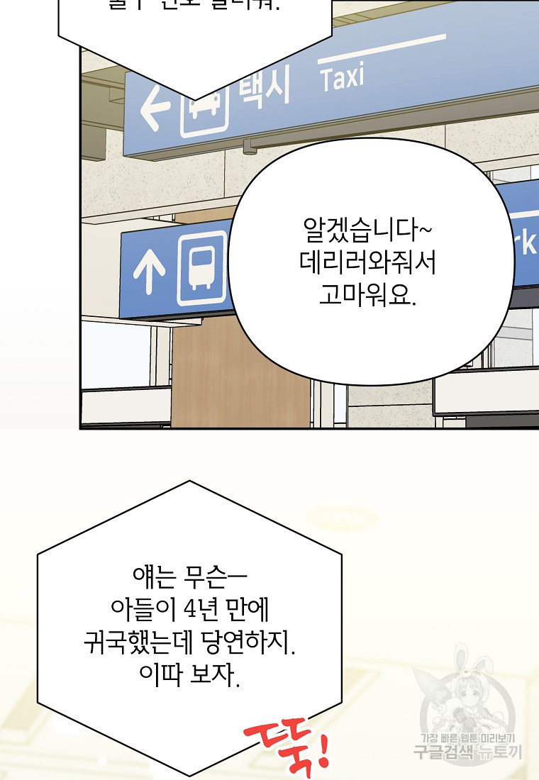 100일의 로맨스 5화 - 웹툰 이미지 67