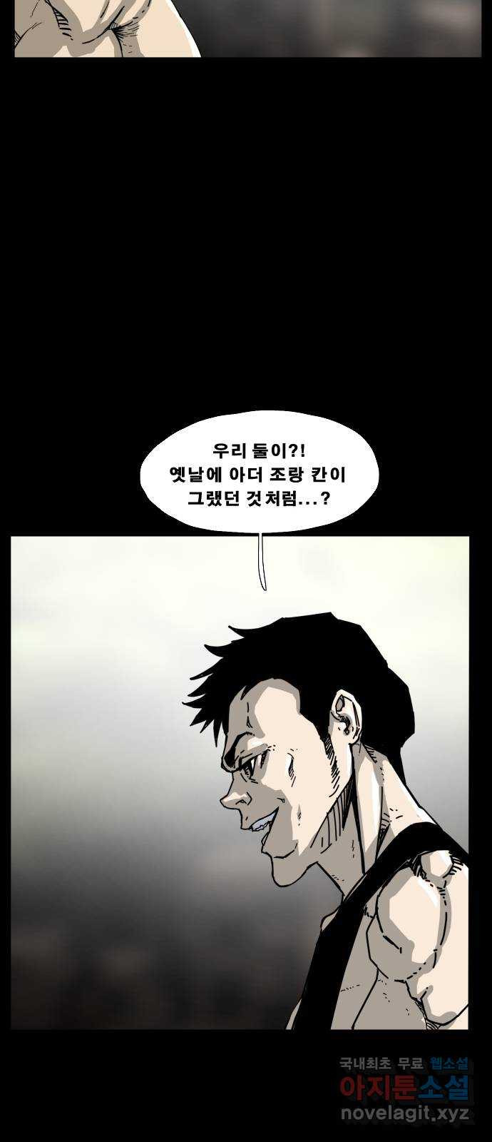 헬58 188화 - 웹툰 이미지 22