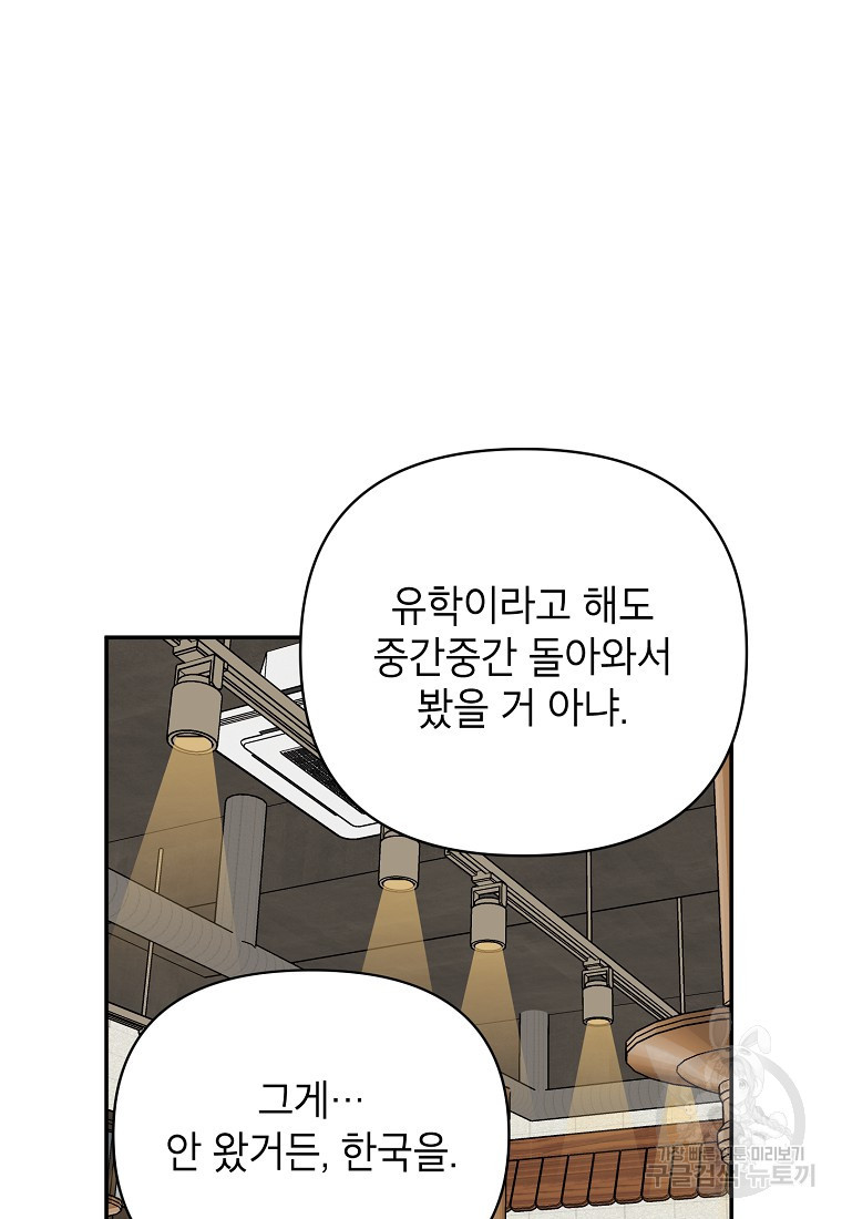 100일의 로맨스 6화 - 웹툰 이미지 32