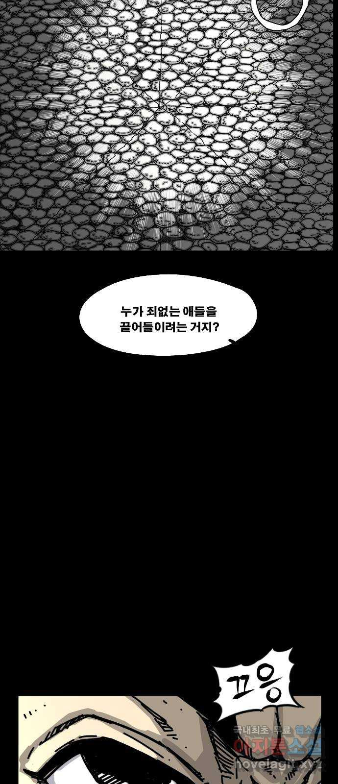 헬58 188화 - 웹툰 이미지 43