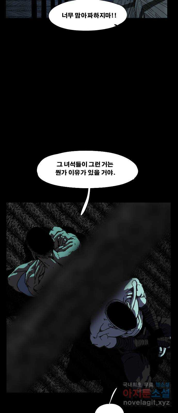 헬58 188화 - 웹툰 이미지 46