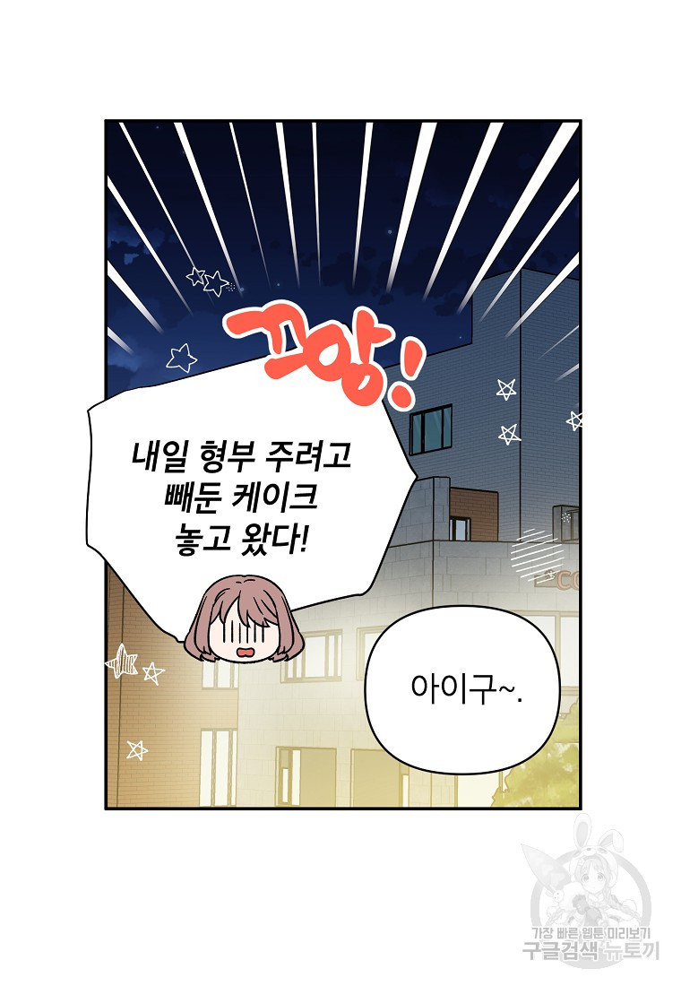 100일의 로맨스 6화 - 웹툰 이미지 48