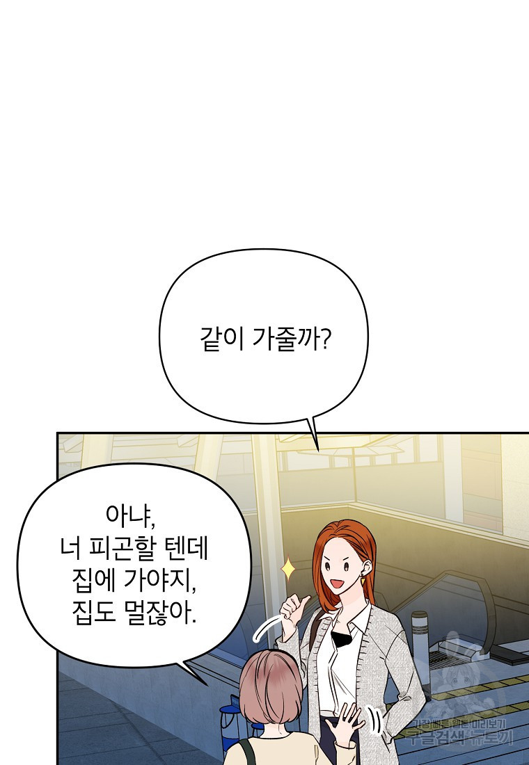 100일의 로맨스 6화 - 웹툰 이미지 49