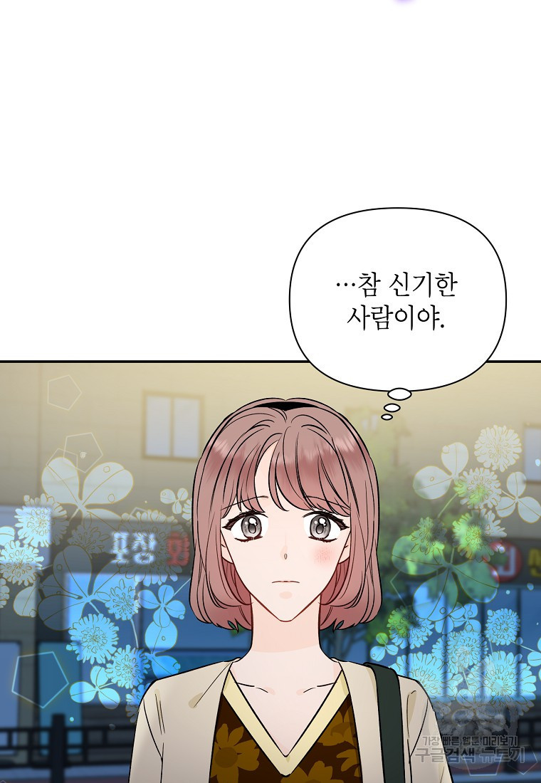 100일의 로맨스 6화 - 웹툰 이미지 63