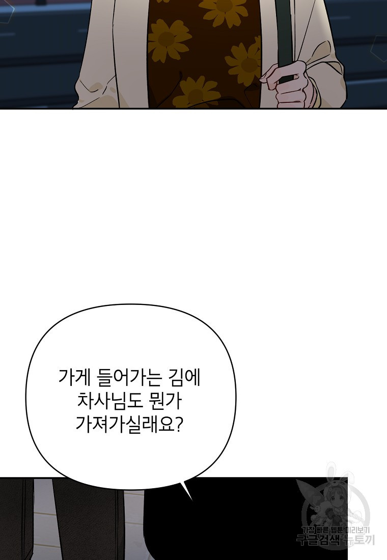 100일의 로맨스 6화 - 웹툰 이미지 64