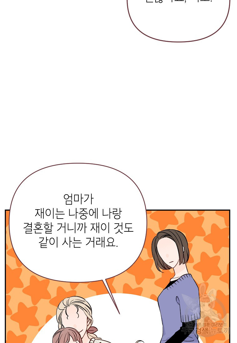 100일의 로맨스 7화 - 웹툰 이미지 16